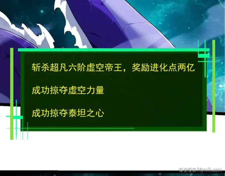 漫画《从大树开始的进化》第419话 虚空龙王形态第96张图