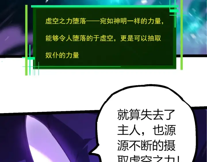 漫画《从大树开始的进化》第419话 虚空龙王形态第98张图