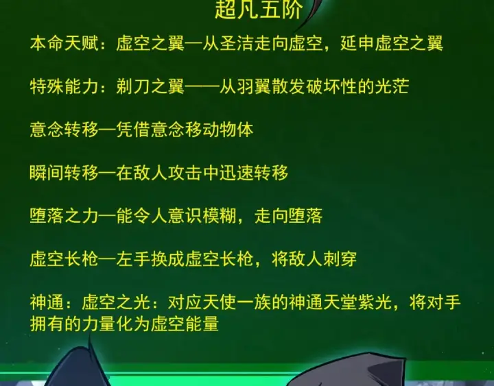 漫画《从大树开始的进化》第420话 吞噬虚空帝王第17张图