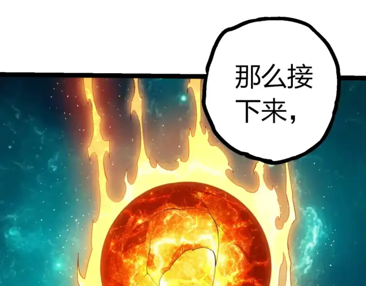 漫画《从大树开始的进化》第420话 吞噬虚空帝王第21张图