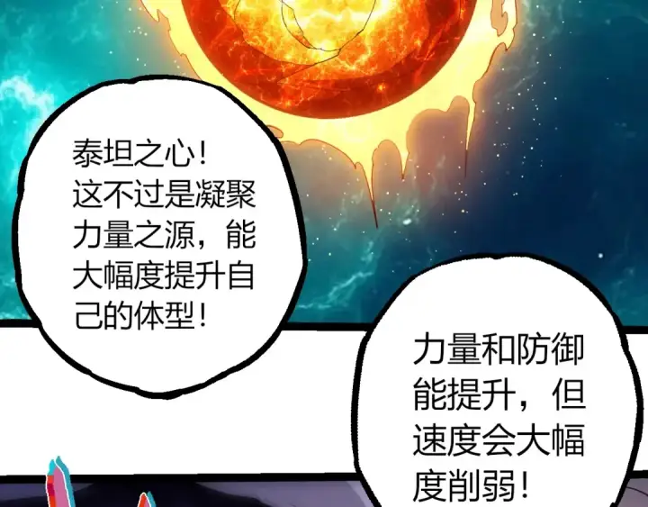 漫画《从大树开始的进化》第420话 吞噬虚空帝王第22张图