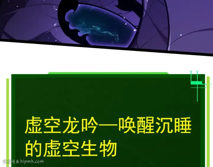 漫画《从大树开始的进化》第420话 吞噬虚空帝王第32张图