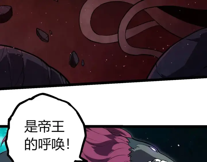 漫画《从大树开始的进化》第420话 吞噬虚空帝王第41张图