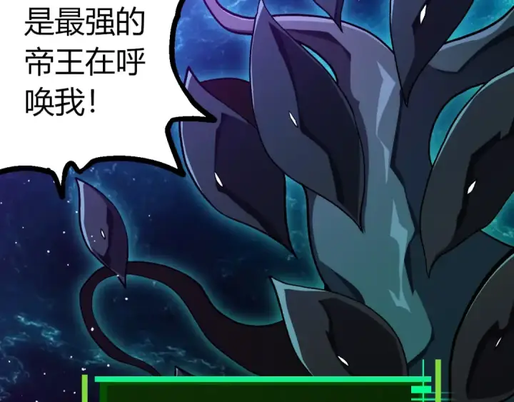 漫画《从大树开始的进化》第420话 吞噬虚空帝王第47张图