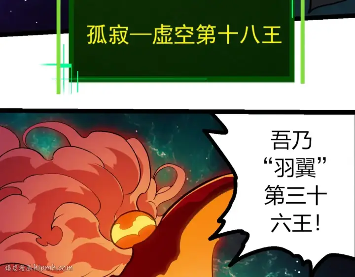 漫画《从大树开始的进化》第420话 吞噬虚空帝王第48张图