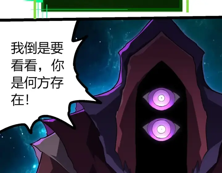漫画《从大树开始的进化》第420话 吞噬虚空帝王第50张图