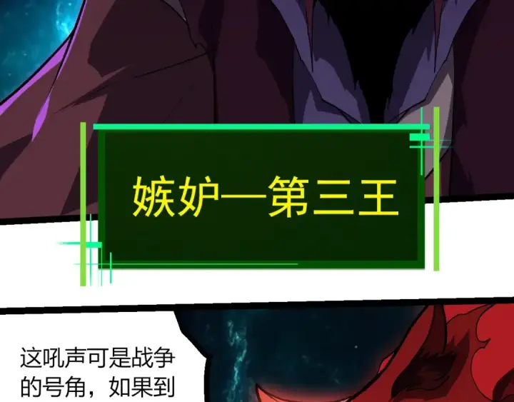 漫画《从大树开始的进化》第420话 吞噬虚空帝王第51张图