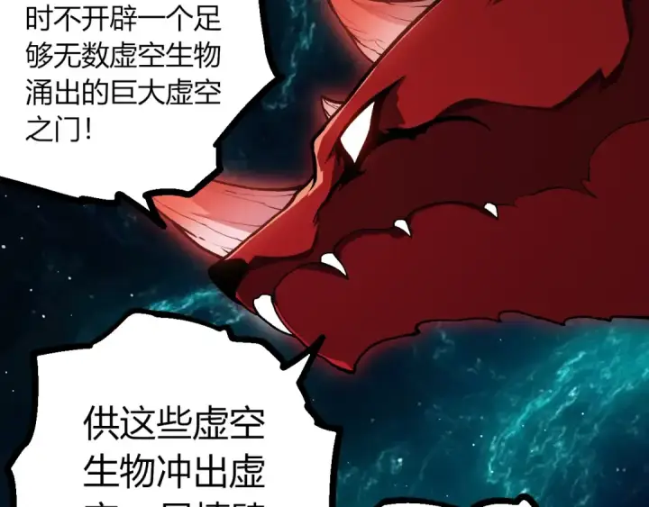 漫画《从大树开始的进化》第420话 吞噬虚空帝王第52张图
