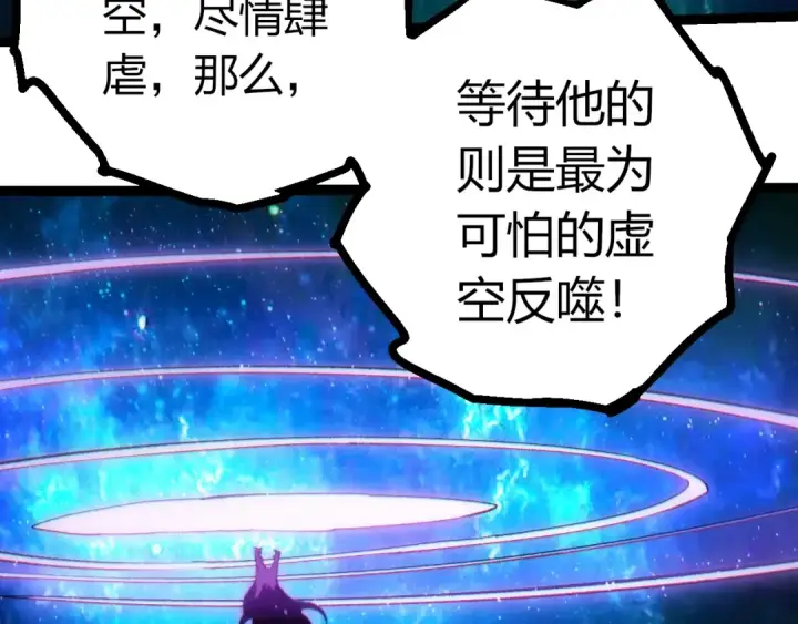 漫画《从大树开始的进化》第420话 吞噬虚空帝王第53张图