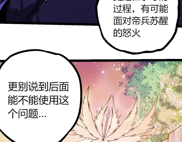 漫画《从大树开始的进化》第420话 吞噬虚空帝王第61张图