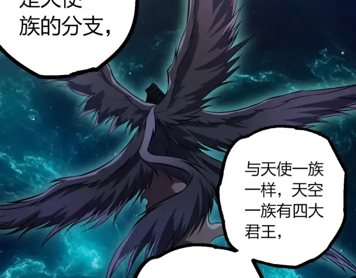 漫画《从大树开始的进化》第420话 吞噬虚空帝王第67张图