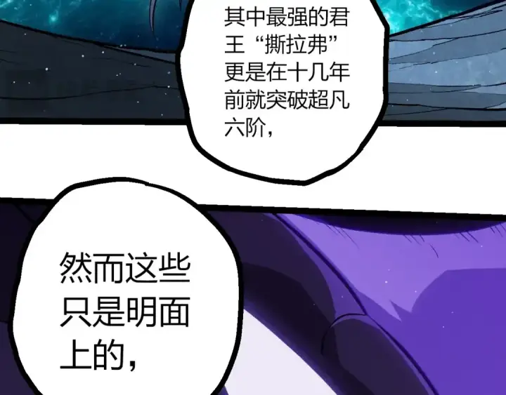 漫画《从大树开始的进化》第420话 吞噬虚空帝王第68张图