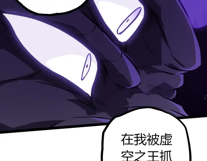 漫画《从大树开始的进化》第420话 吞噬虚空帝王第69张图