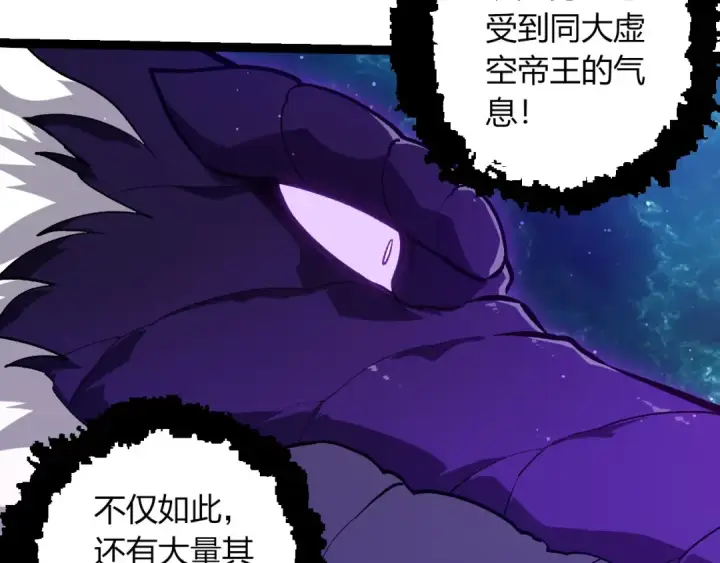 漫画《从大树开始的进化》第420话 吞噬虚空帝王第7张图