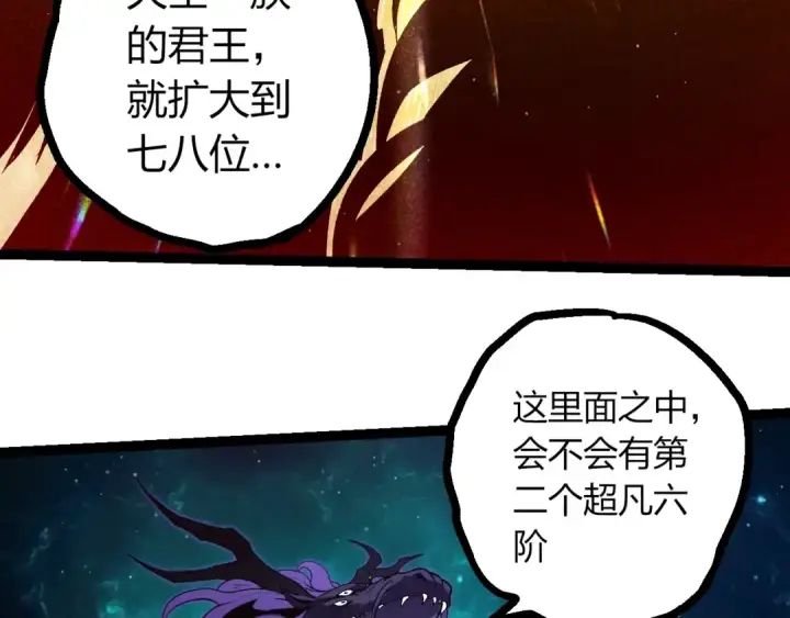 漫画《从大树开始的进化》第420话 吞噬虚空帝王第71张图