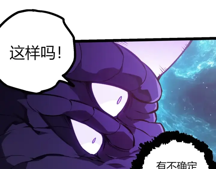 漫画《从大树开始的进化》第420话 吞噬虚空帝王第75张图