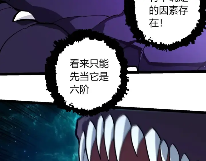 漫画《从大树开始的进化》第420话 吞噬虚空帝王第76张图
