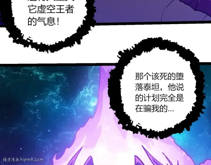 漫画《从大树开始的进化》第420话 吞噬虚空帝王第8张图