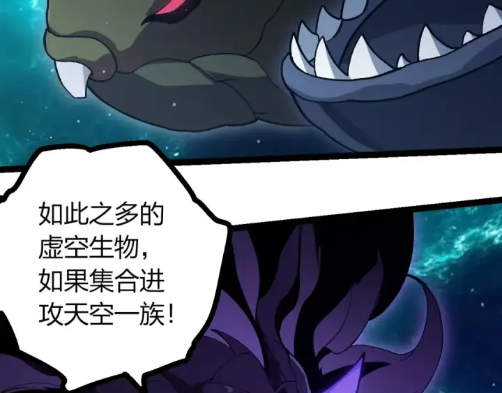 漫画《从大树开始的进化》第420话 吞噬虚空帝王第86张图