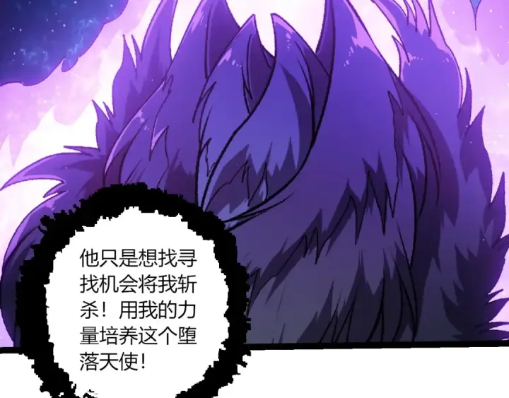 漫画《从大树开始的进化》第420话 吞噬虚空帝王第9张图