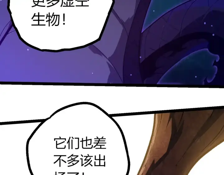 漫画《从大树开始的进化》第420话 吞噬虚空帝王第93张图