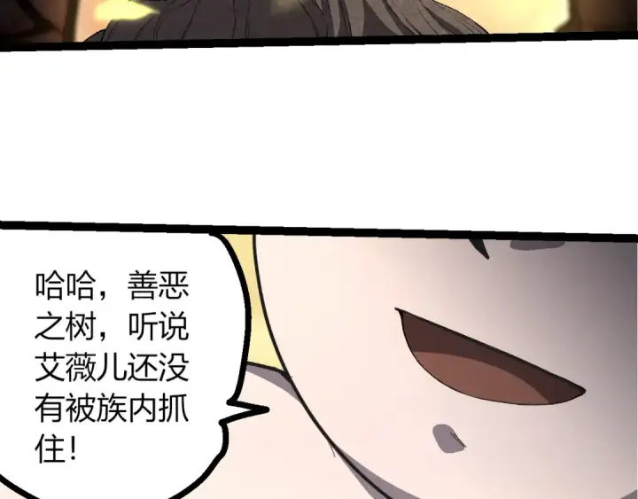漫画《从大树开始的进化》第421话 种族灭绝第12张图