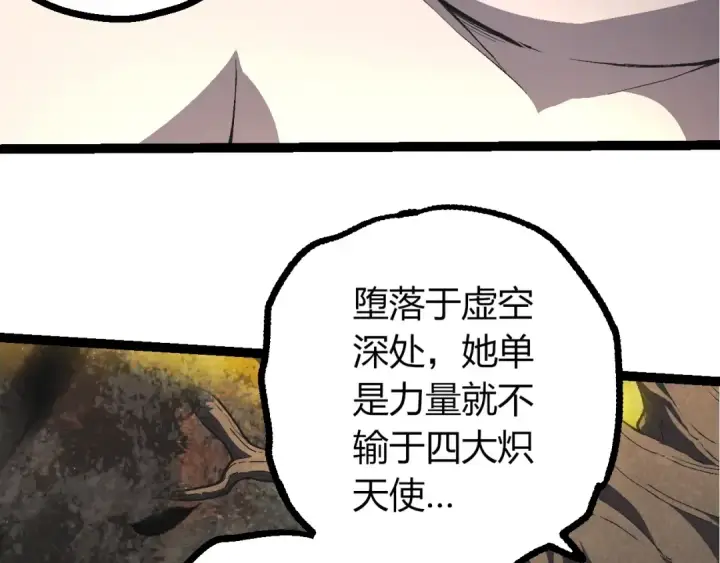 漫画《从大树开始的进化》第421话 种族灭绝第13张图