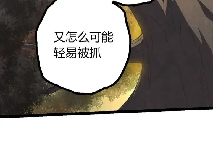 漫画《从大树开始的进化》第421话 种族灭绝第14张图