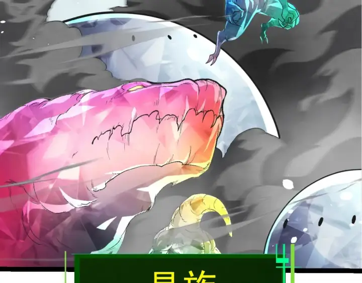 漫画《从大树开始的进化》第421话 种族灭绝第22张图