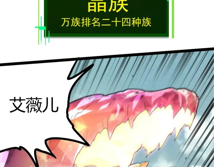 漫画《从大树开始的进化》第421话 种族灭绝第23张图