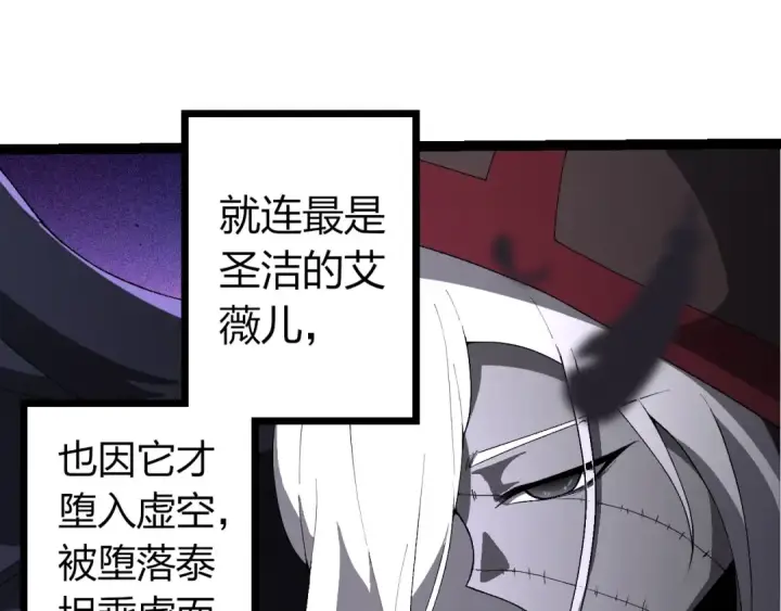 漫画《从大树开始的进化》第421话 种族灭绝第7张图