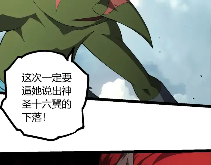 漫画《从大树开始的进化》第421话 种族灭绝第86张图