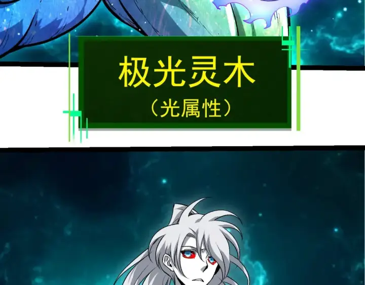 漫画《从大树开始的进化》第422话 融合体第10张图