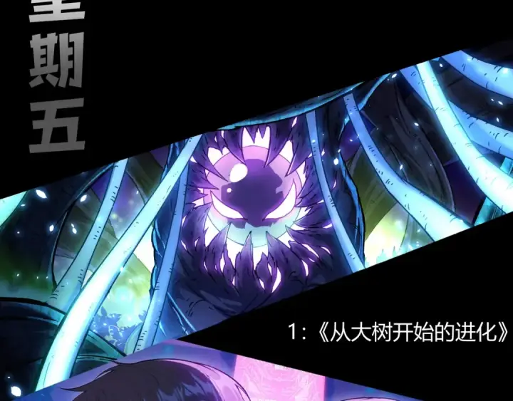 漫画《从大树开始的进化》第422话 融合体第106张图