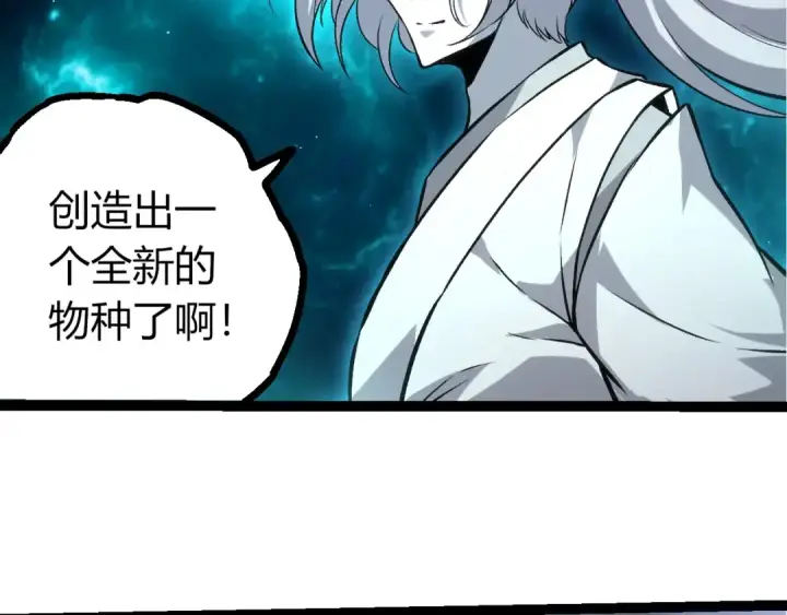 漫画《从大树开始的进化》第422话 融合体第21张图