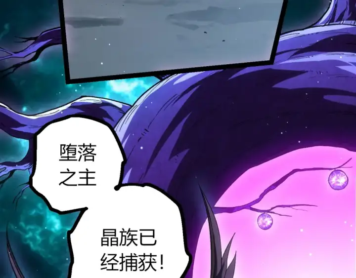 漫画《从大树开始的进化》第422话 融合体第26张图