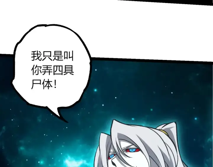 漫画《从大树开始的进化》第422话 融合体第28张图