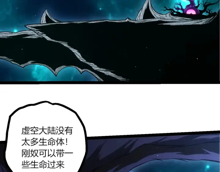 漫画《从大树开始的进化》第422话 融合体第31张图