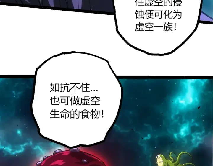 漫画《从大树开始的进化》第422话 融合体第33张图