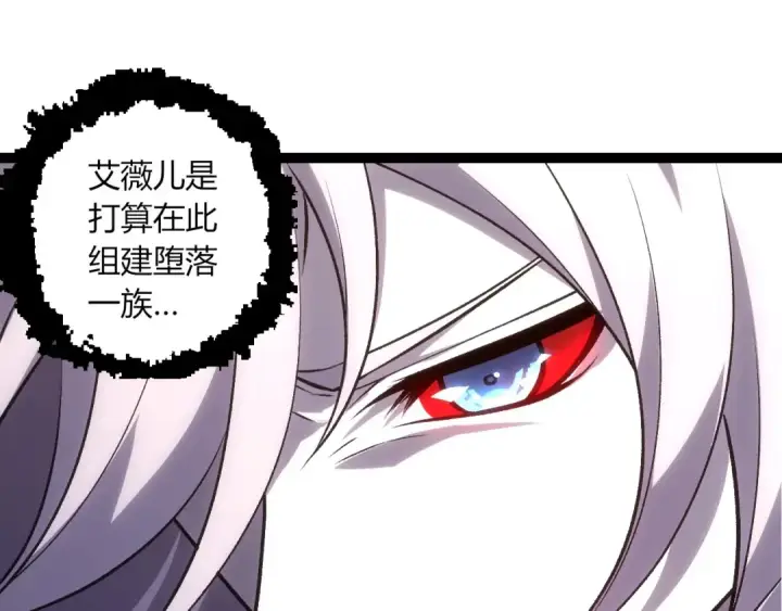 漫画《从大树开始的进化》第422话 融合体第35张图