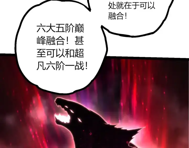 漫画《从大树开始的进化》第422话 融合体第38张图