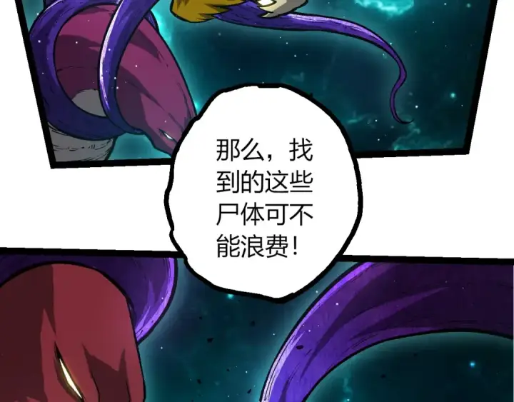 漫画《从大树开始的进化》第422话 融合体第46张图