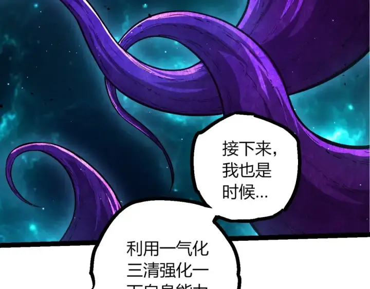 漫画《从大树开始的进化》第422话 融合体第52张图