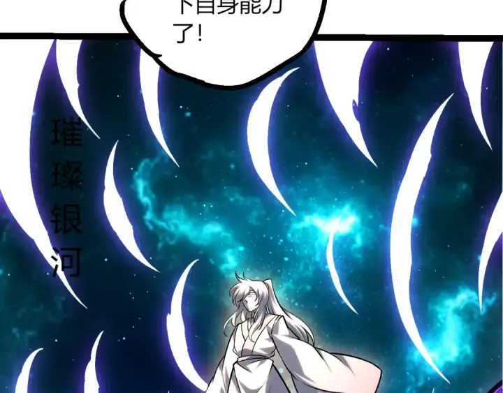 漫画《从大树开始的进化》第422话 融合体第53张图