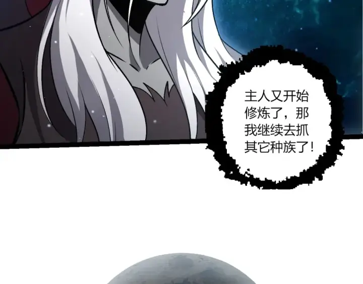 漫画《从大树开始的进化》第422话 融合体第59张图