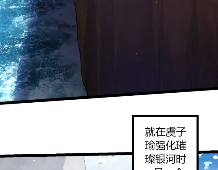 漫画《从大树开始的进化》第422话 融合体第68张图
