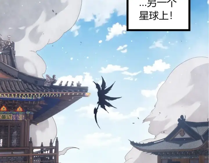 漫画《从大树开始的进化》第422话 融合体第69张图