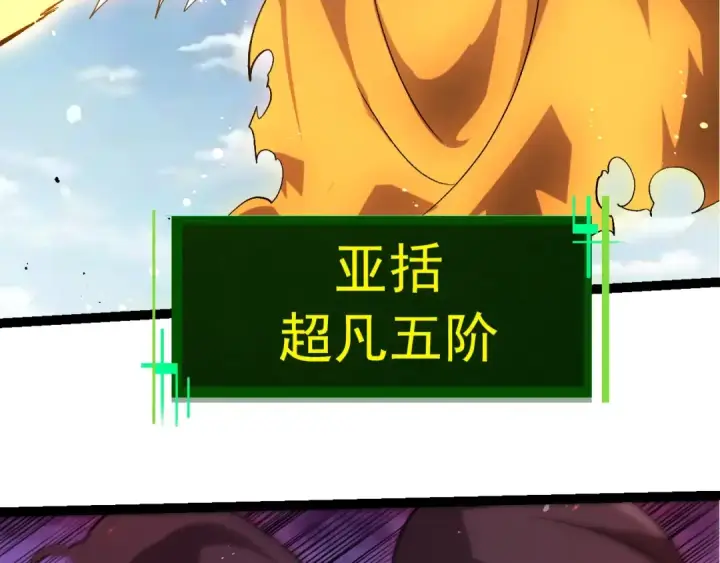 漫画《从大树开始的进化》第422话 融合体第81张图
