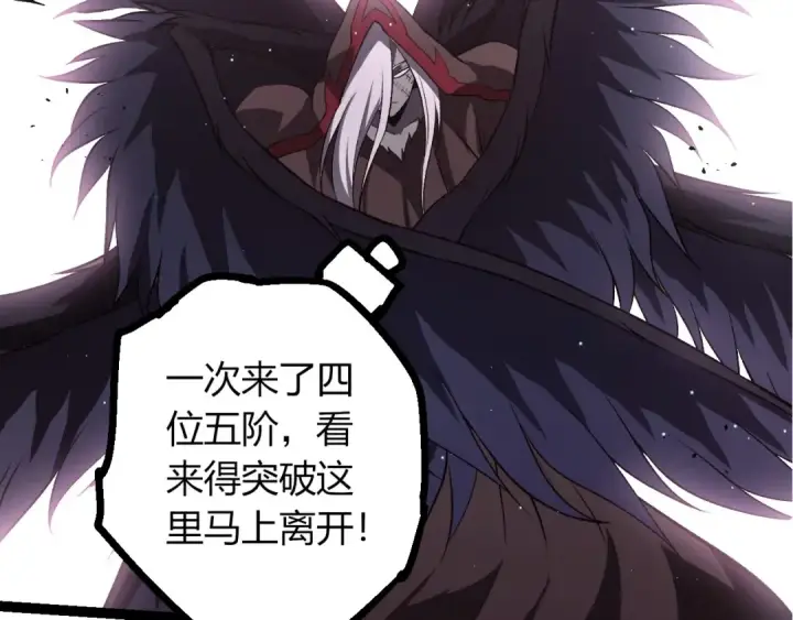 漫画《从大树开始的进化》第422话 融合体第99张图