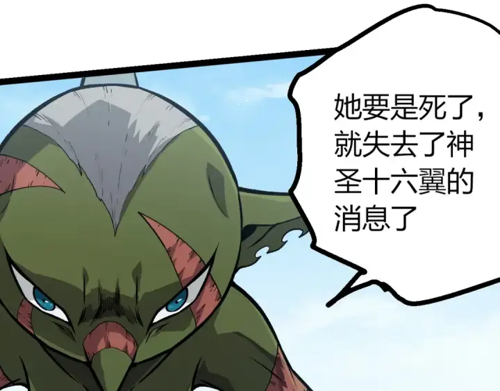 漫画《从大树开始的进化》第423话 追杀第10张图